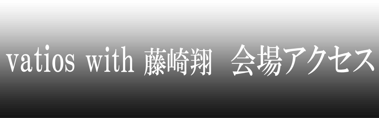 バイタス お笑い 劇場 新宿