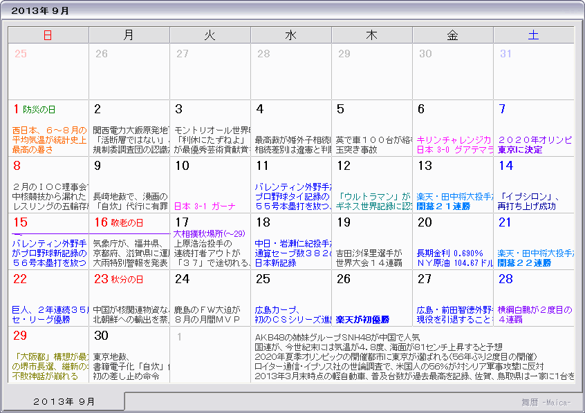 ２０１３年 平成２５年 カレンダー