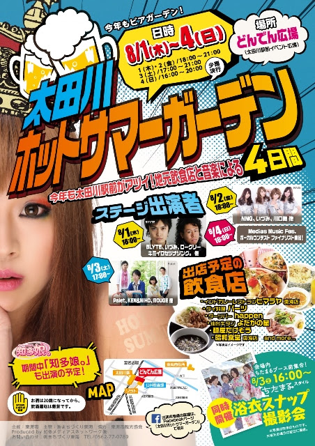 今年もビアガーデンやります 太田川ホットサマーガーデン 株式会社 まちづくり東海