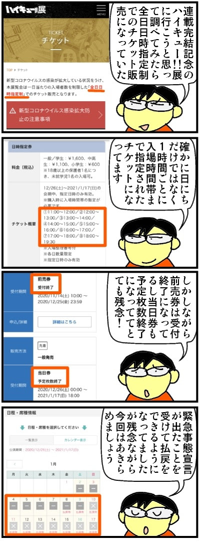 第６３８話 ハイキュー 展 あきらめました Itネタの4コマ漫画 It向上委員会 有江が発信中