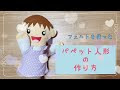 [最も欲しかった] 女の子 ぬいぐるみ 作り方 272717