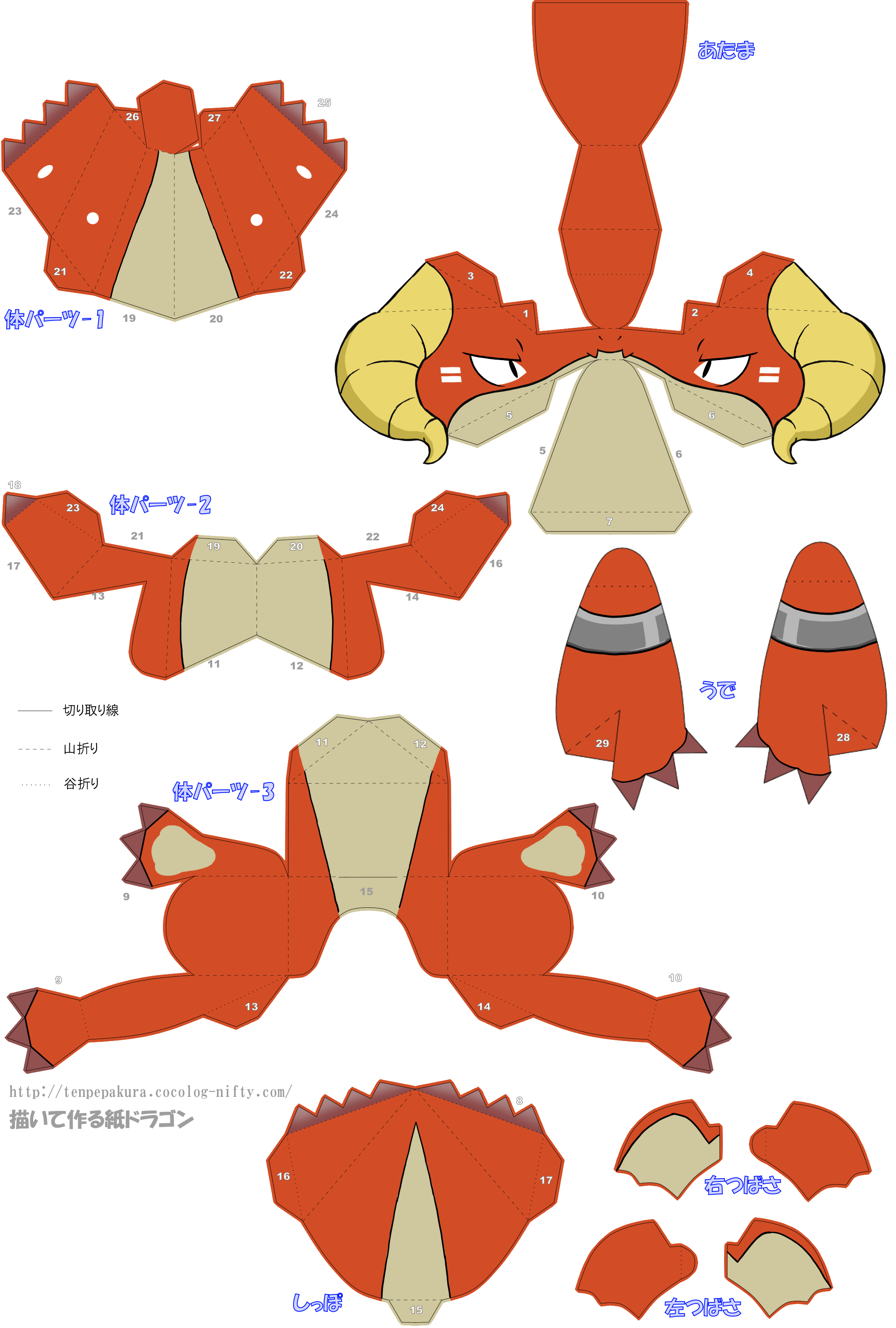 描いて作る紙ドラゴン てんのペパクラ
