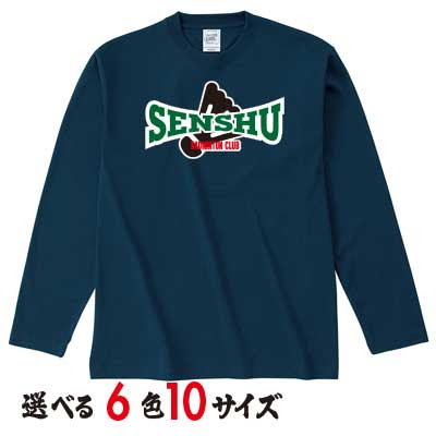 チーム名をプリントしてオリジナルの長袖バドミントンtシャツに オリジナルtシャツ ユニフォーム オリジナルプリント 名入れ キーホルダー 記念品 プレゼント 制作販売