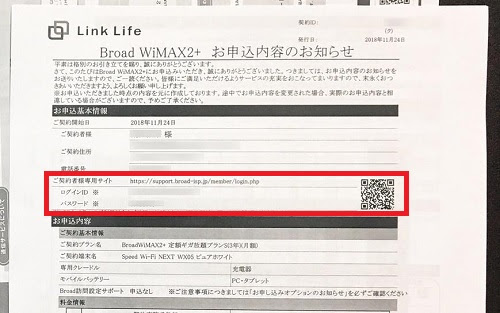 Broad Wimax 安心サポートプラス Mybroadサポート解約方法 とらねこのwimax