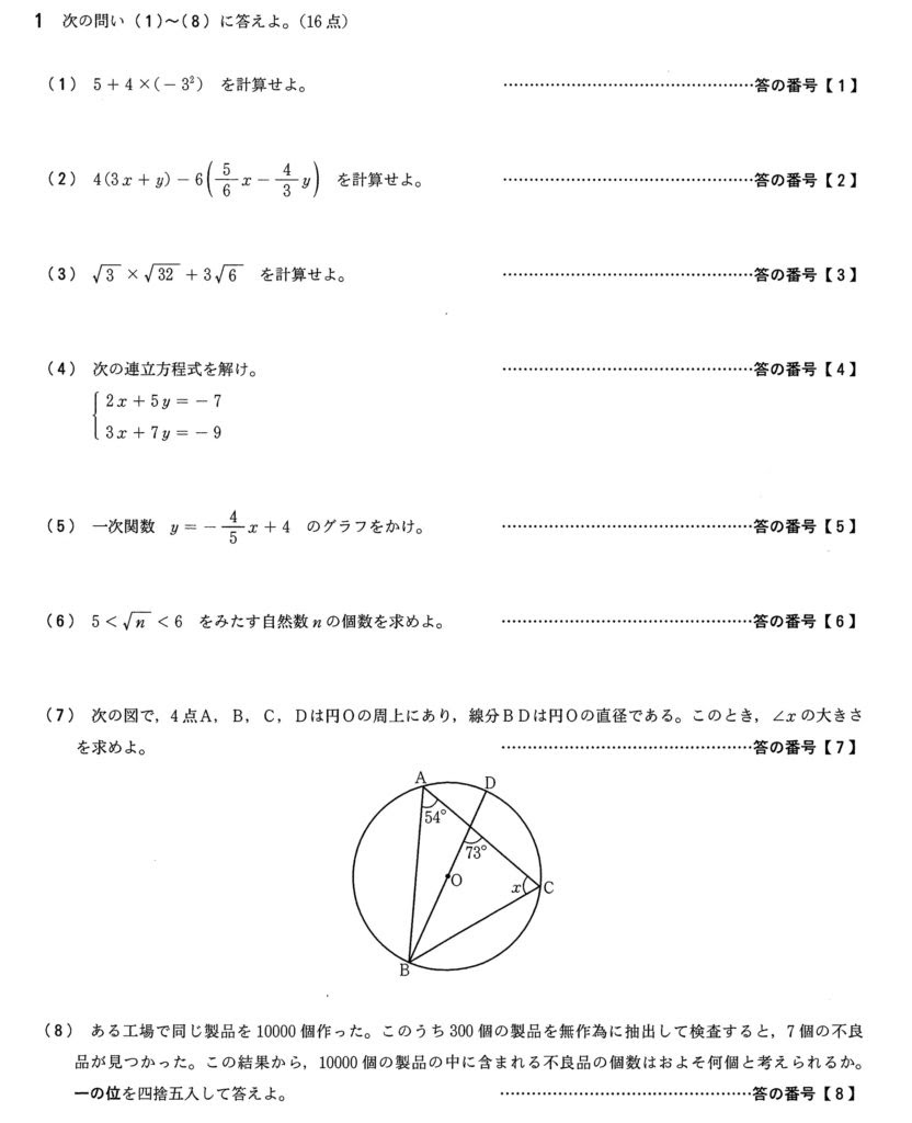 12月からでも合格できる 京都府公立高校入試 中期選抜数学 100日対策 京都市左京区の個別指導塾study Room