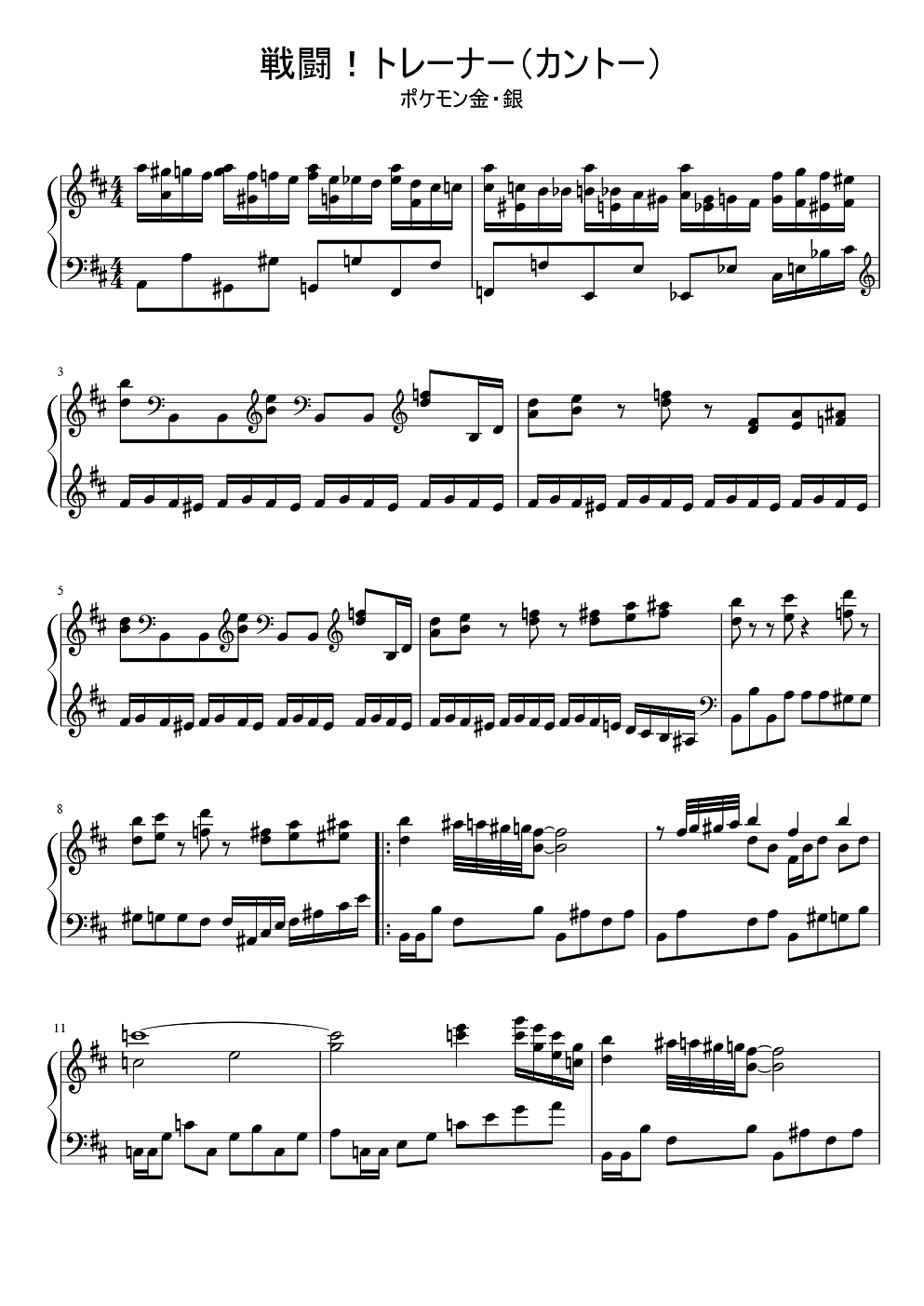 ポケモン金銀 戦闘bgm ピアノ楽譜 ゲーム音楽ピアノ楽譜