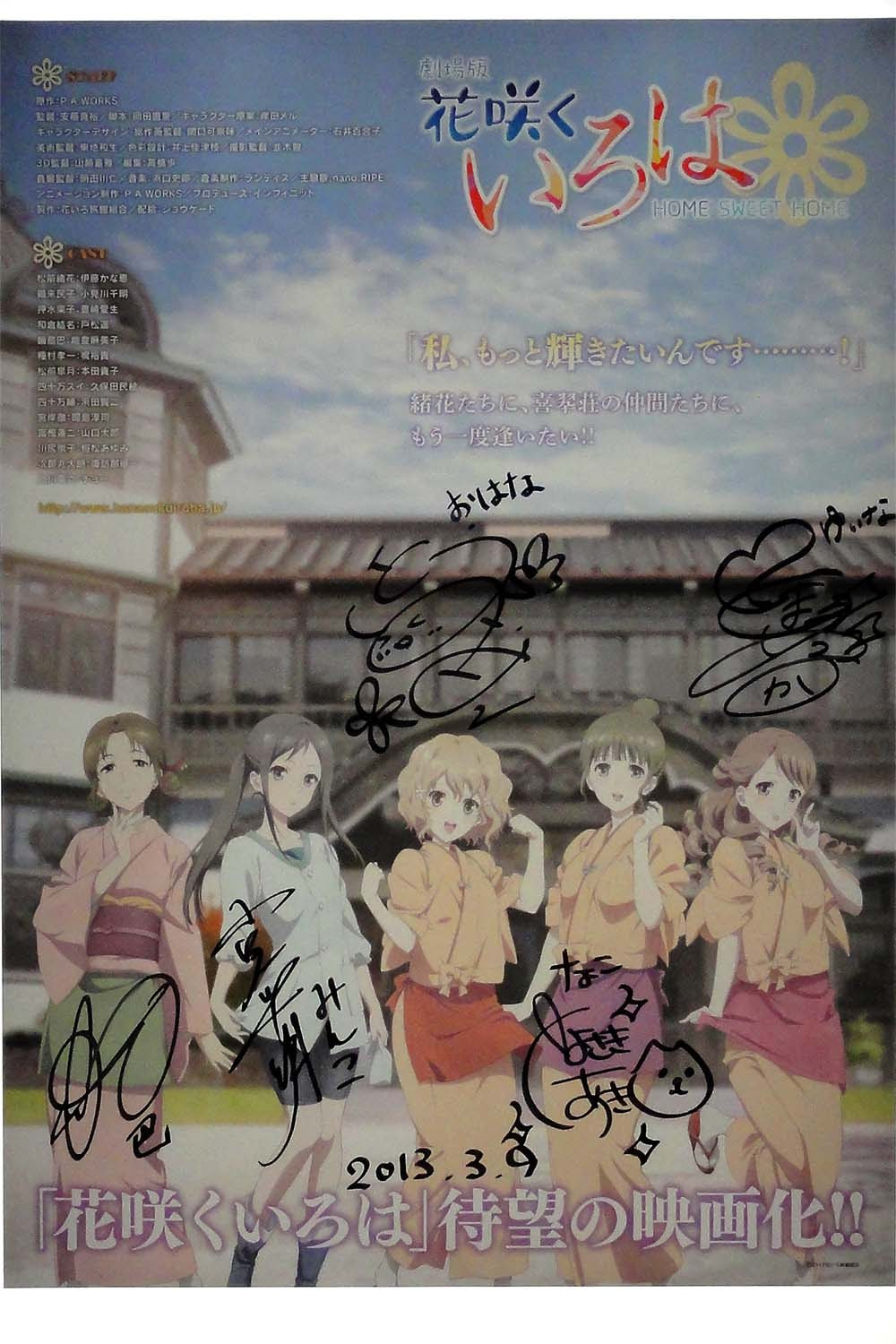 13年3月9日 10日 劇場版 花咲くいろは Home Sweet Home 石川県内先行公開を見に行ってきた Trga
