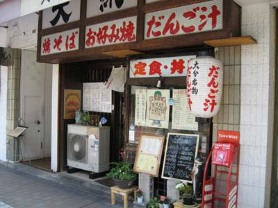 とり天定食 大納言 大分 ごんぎいのよもやま話