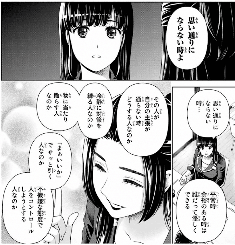 人を見る時 どういう時に注目すべきかわかる 思い通りにならない時よ 平常時 余裕のある時は誰だって優しくできる ドメスティックな彼女 ドメカノ