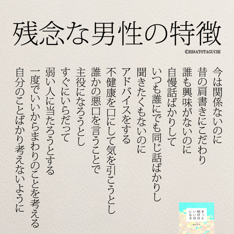 思わず納得する 残念な男性の特徴 インスタ名言 コトバノチカラ