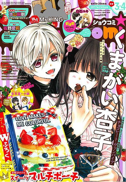 Cdjapan Sho Comi Shojo Comic February 5 17 Issue Pin Up Mr King Pouch Koifuru Colorful Et Al Shogakukan Book