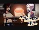 実況プレイ ハスノウテナ ｎｗｔｒの中身 Nicozon