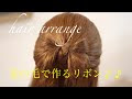 ++ 50 ++ 髪リボン 作り方 297602-髪リボン 作り方