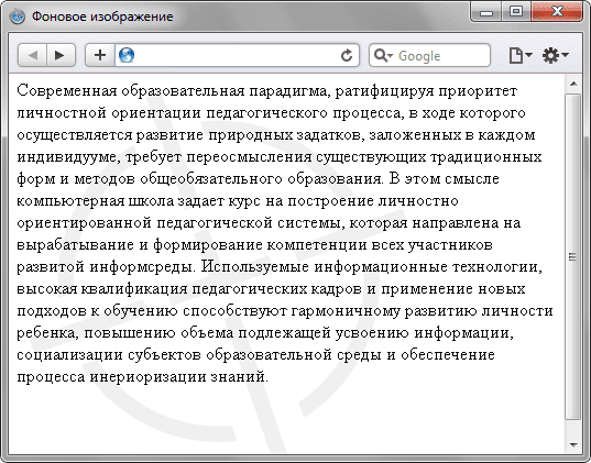 Фоновые рисунки | htmlbook.ru
