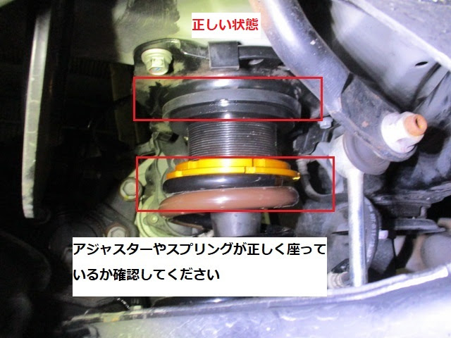 足回りからの作動音等に関して 点検および修理はお客様ご自身では対処せず 必ず取付店または専門業者に依頼してください フロント偏 アッパーマウント無しで購入し 純正を組み替えて装着された場合は部品の組み間違いによる原因がありますので