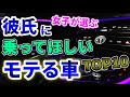 車 モテ る グッズ 236044-車 モテる グッズ