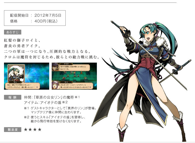 ３ds Fe覚醒 7月5日より新追加コンテンツ配信開始 ファイアーエムブレム 倶楽部