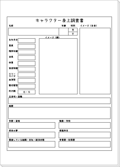 オリキャラを作ろう キャラクター身上調査書 Pixiv年鑑 B