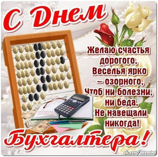 Den Buhgaltera 2019 Pozdravleniya V Stihah I Proze