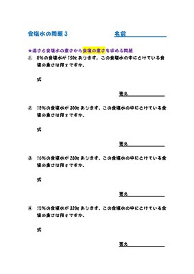 ドリルズ 小学6年生 算数 の無料学習プリント小6 食塩水の問題