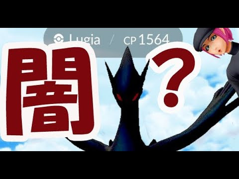 ポケモンgo ダークポケモン ダークルギアがカッコよすぎる ロケット団イベント 最新情報など ポケモンgo攻略newsまとめアンテナ