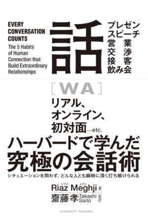 改訂版 21世紀の成功心理学 自己実現ガイダンスの決定版 アチーブメント出版株式会社