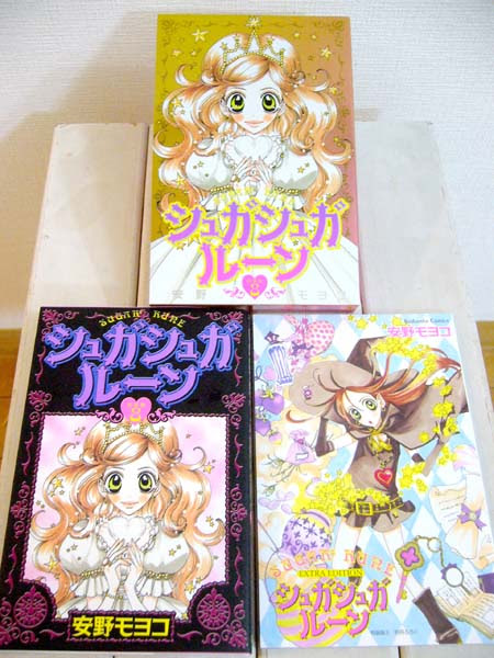 シュガシュガルーン最終巻 特装版を愛でたおす あひるちゃんがゆく