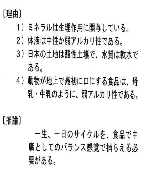 酸とアルカリの関係 並河式スイッチ 足 食 気功法
