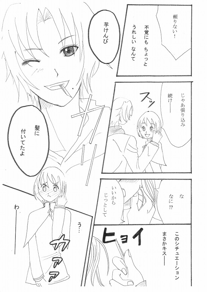 ドッポイアクッシラク 芋けんぴ 髪についてたよ カリッ