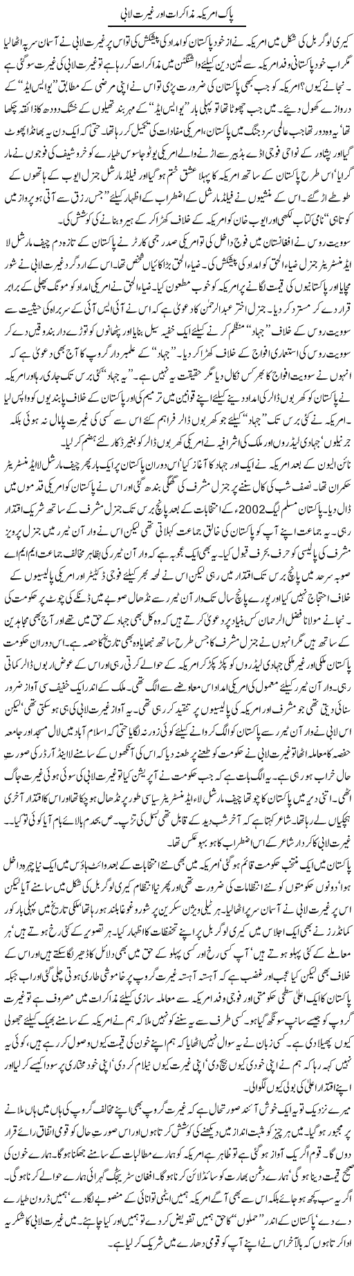 Gharat Lobby Express Column Asadullah Galib 25 March 2010
