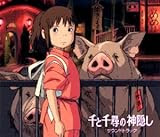 千と千尋の神隠し サウンドトラック