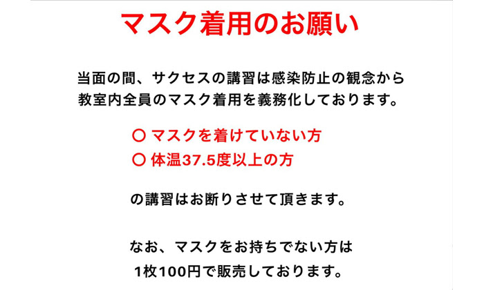 サクセス門真校