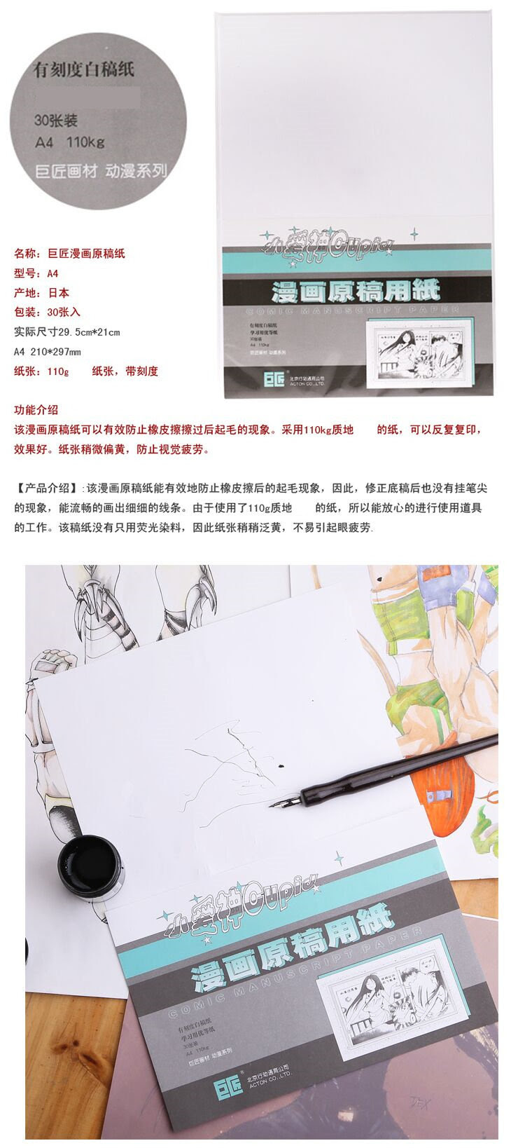 巨匠小爱神漫画原稿纸 投稿纸无刻度 带刻度a4 B4 110g 30张a4 无刻度 图片价格品牌报价 京东
