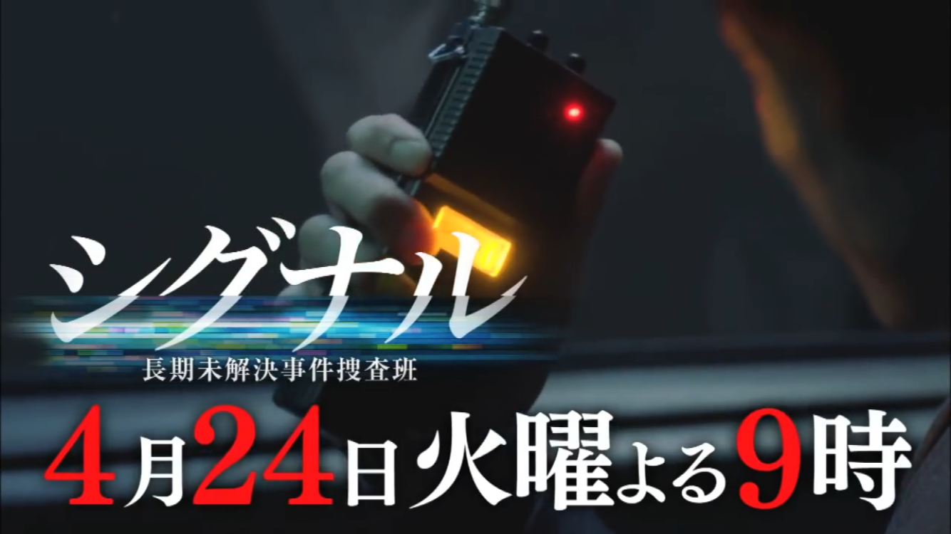 シグナル 3話 感想 みどりが殺される バスが鍵 運転手が犯人 動画配信サービスまとめサイト