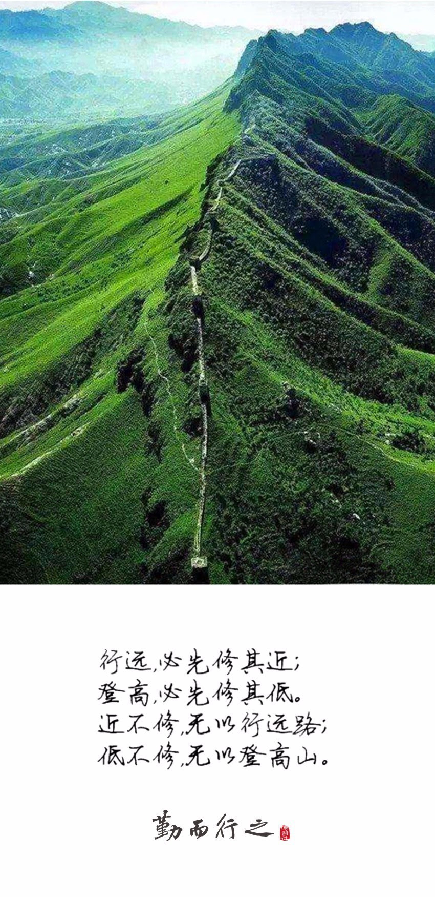 行远必先修其近登高必先修其低