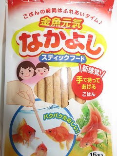 手持ち餌にトライ 穂竜 大好き