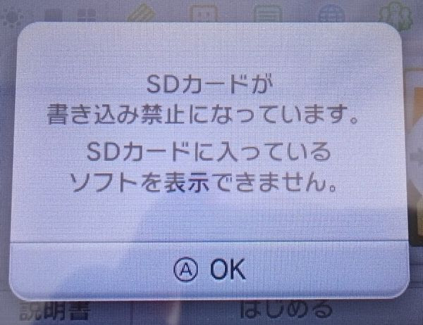 ３ds Sdカードスロット書き込み禁止 ロック不良 故障 分解 修理 おやじゲーマー日記
