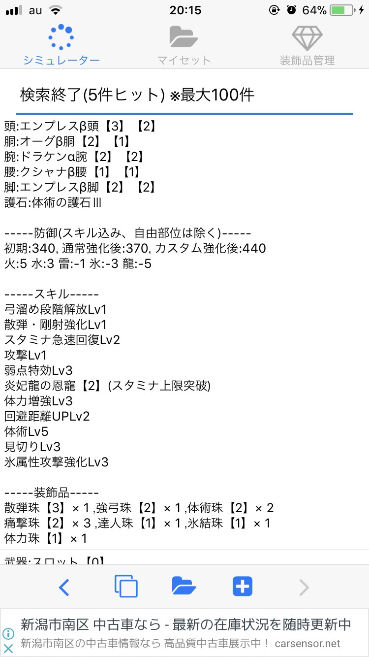 Mhw 弓の皇金氷のテンプレ装備組んでみたから評価してくれ モンハンライズ攻略まとめ