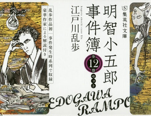 Cdjapan Akechi Kogoro Jikenbo Zenset Of 12 Volumes Bunko Edogawa Rampo Cho Book