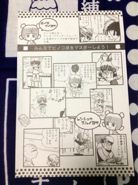 ピノコ語練習帳 てぬ道楽