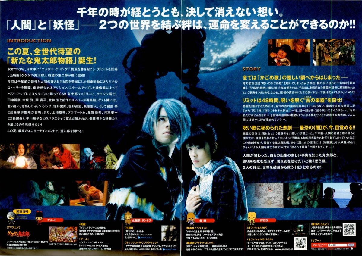 映画チラシサイト ゲゲゲの鬼太郎 千年呪い歌