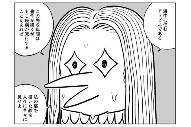 アマビエの海外の反応は 鬼太郎や妖怪人気で海外でもブームに