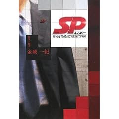 Sp 警視庁警備部警護課第四係 を Dvd で見て インターネット動画配信を思う Muranaga S Golf