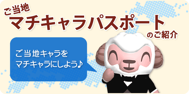 ゆるキャラグランプリ15特集 Dメニュー Nttドコモ