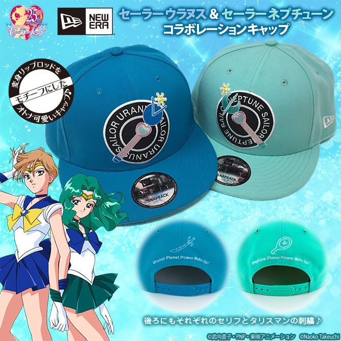美少女戦士セーラームーン New Era セーラーウラヌスキャップ セーラーネプチューンキャップ 美少女戦士セーラームーン 30周年プロジェクト公式サイト