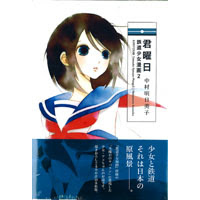 Comic Zin 通信販売 商品詳細 君曜日 第1巻 鉄道少女漫画2