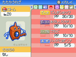 ロトムのフォルムチェンジまとめ ポケモンメモ