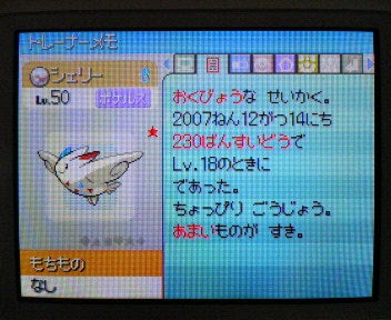 色違いトゲキッス ドードー日和