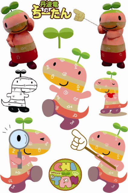 ちーたんのイラスト スクリーンセイバー 丹波竜