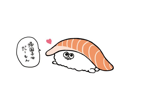 サーモンちゃん 時すでにお寿司 Charalab キャララボ